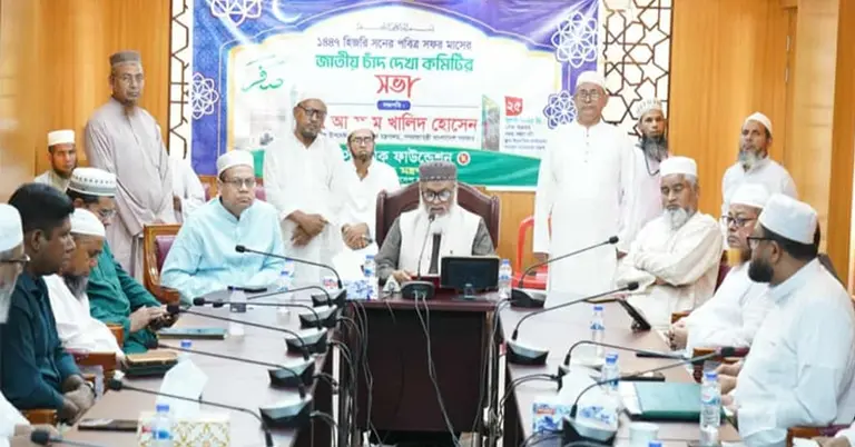 জাতীয় চাঁদ দেখা কমিটির সভা
